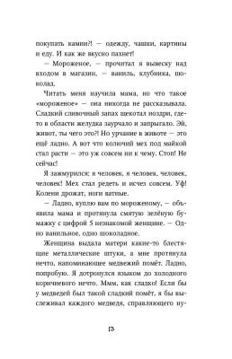 Эл Эксмо ДетиЛеса. Кн.1. Превращение Карага.Брандис